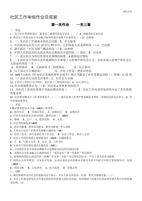 电大社区工作形考作业答案