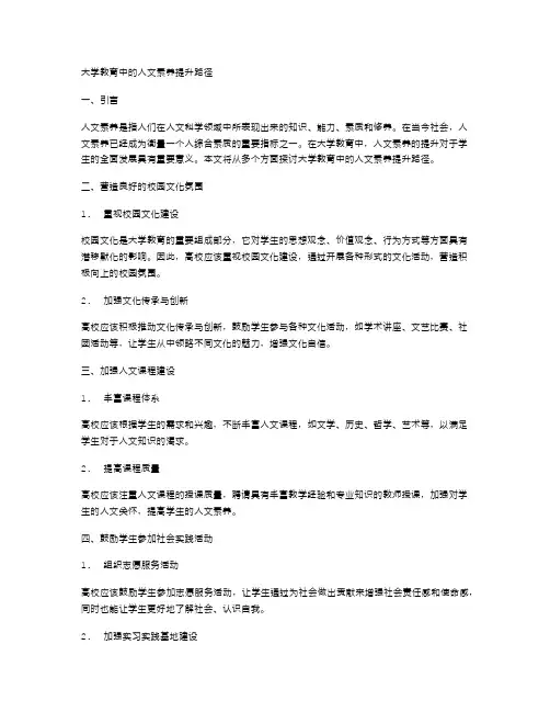 大学教育中的人文素养提升路径