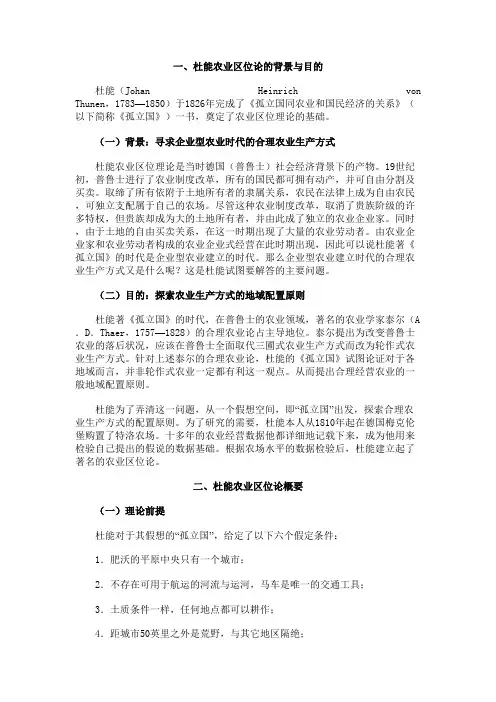 杜能农业区位论概