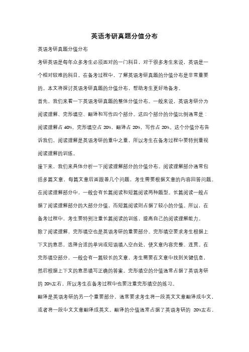 英语考研真题分值分布