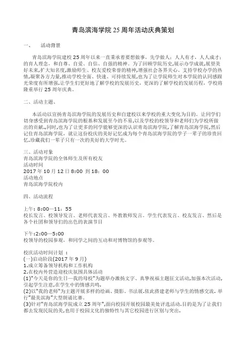 青岛滨海学院25周年活动庆典