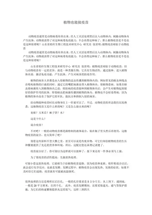 植物也能接疫苗