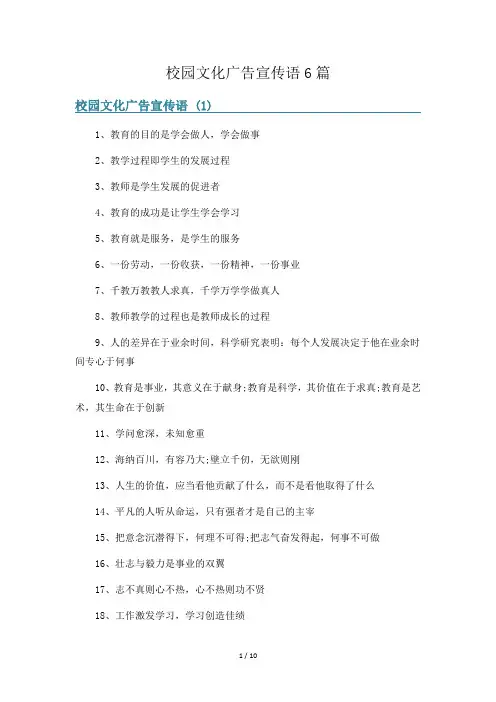 校园文化广告宣传语6篇