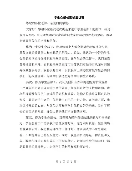 学生会部长面试演讲稿