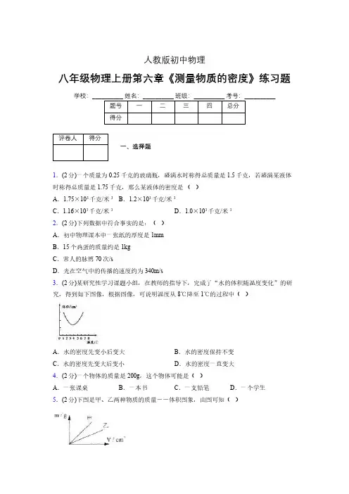 (中考)物理《测量物质的密度》专项模拟练习(含答案) (575).pdf