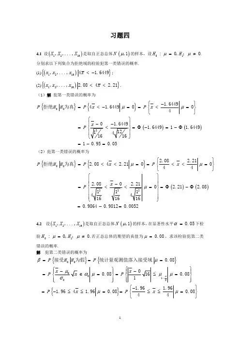 数理统计课后答案-第四章