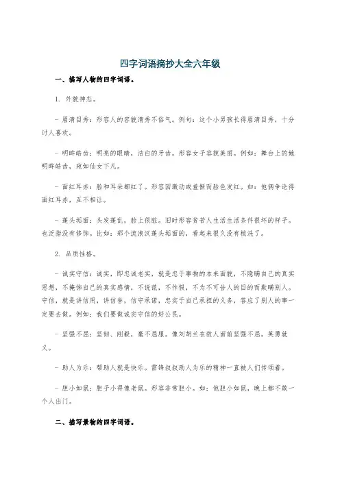 四字词语摘抄大全六年级