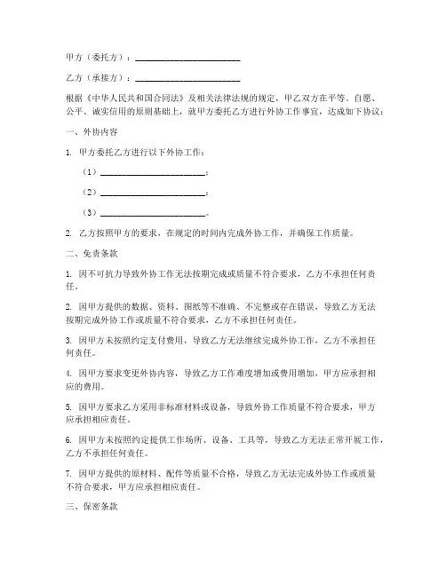 外协免责协议书范本