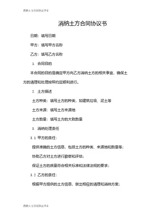 消纳土方合同协议书