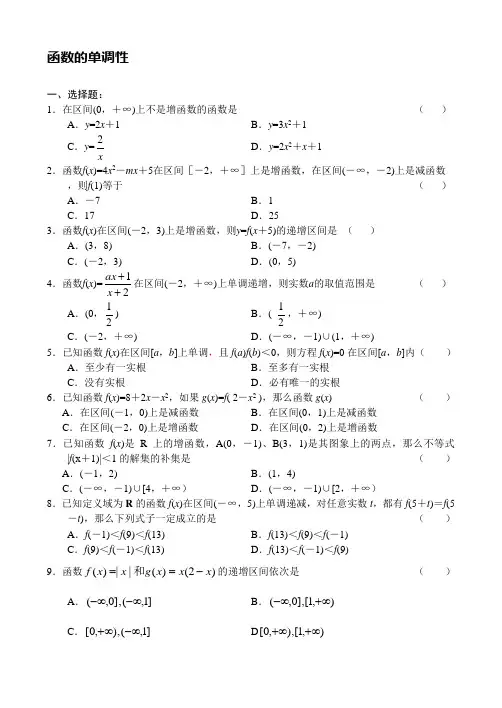 高中数学函数的单调性练习题及其答案