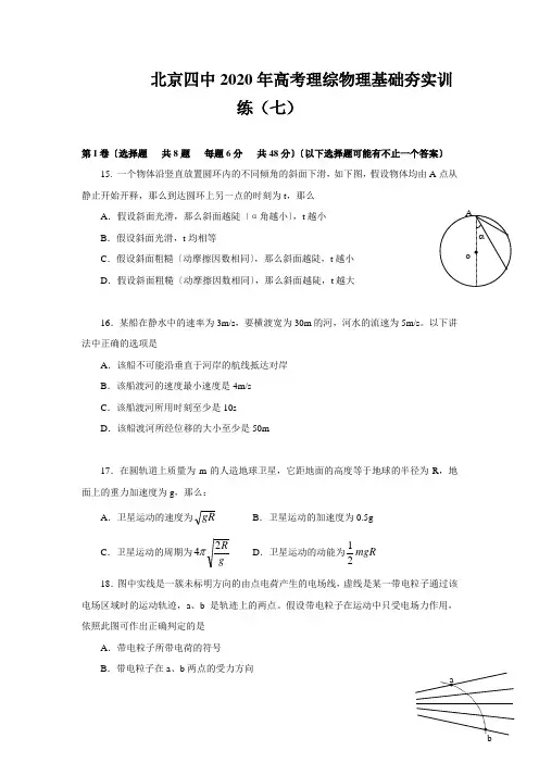 北京四中2020年高考理综物理基础夯实训练(七)
