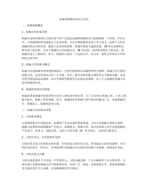 机械基础绪论知识点总结