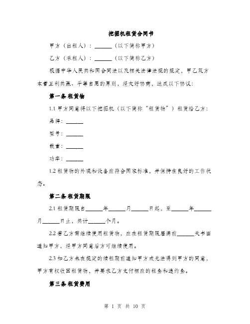 挖掘机租赁合同书（3篇）