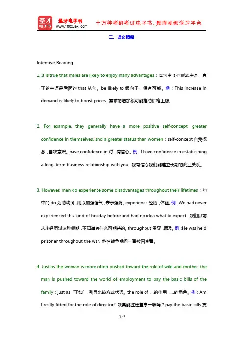 晨梅梅《新发展英语综合教程(1)》(课文精解 Unit7)【圣才出品】