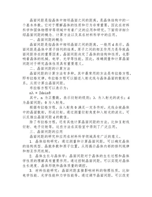 nio的晶面间距