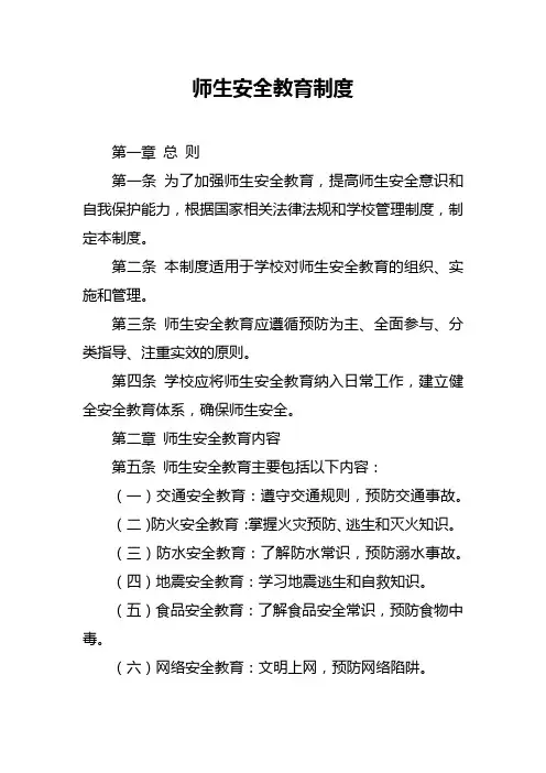 师生安全教育制度