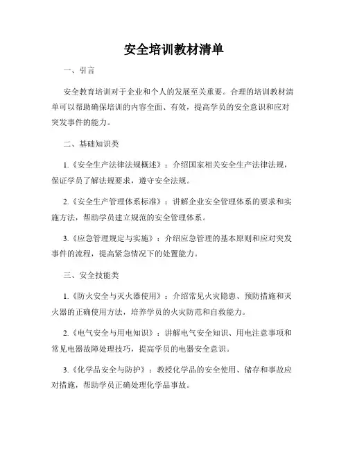 安全培训教材清单