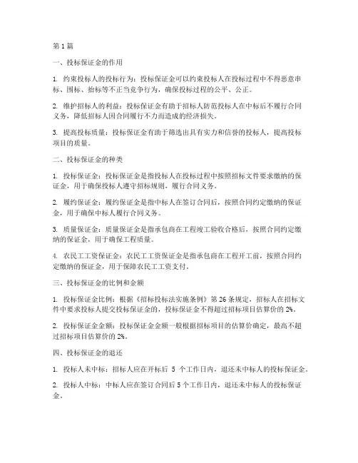 施工单位工程投标保证金(3篇)