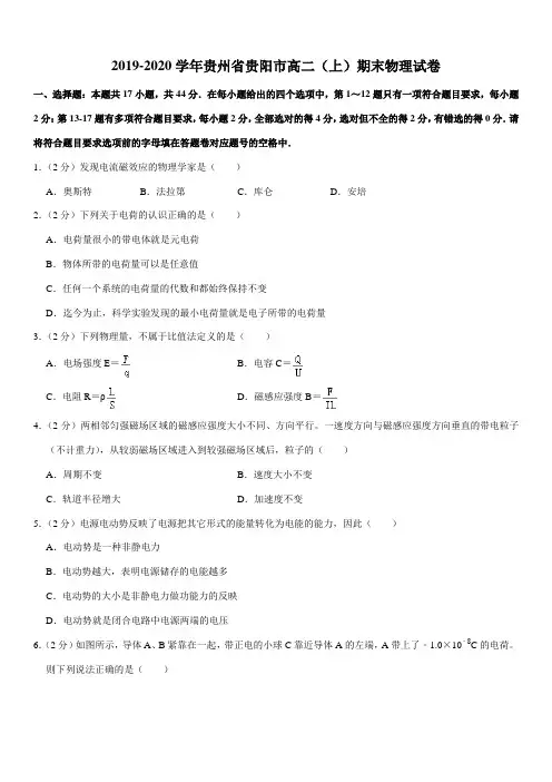 2019-2020学年贵州省贵阳市高二(上)期末物理试卷