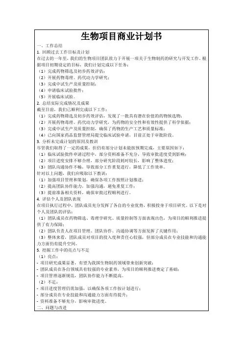 生物项目商业计划书