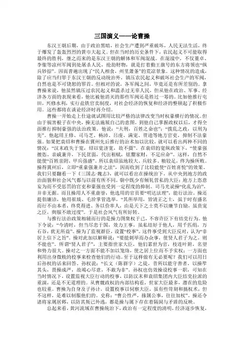 三国演义小论文