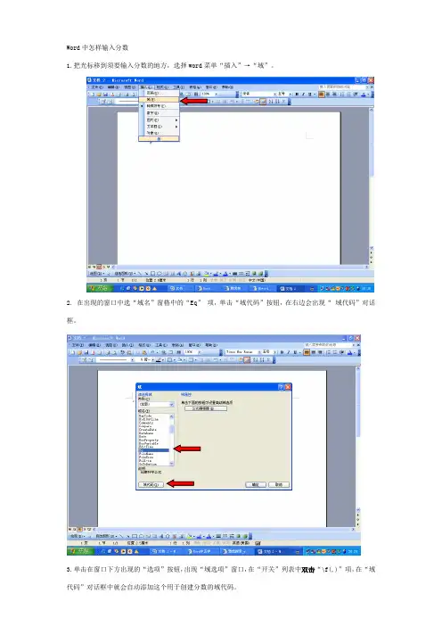 Word中怎样输入分数