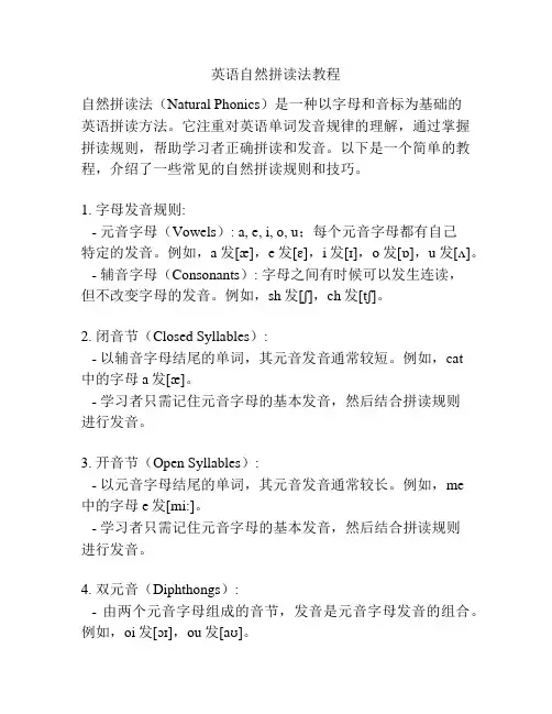 英语自然拼读法教程