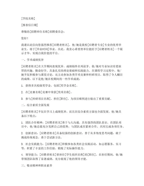 高校应聘_推荐信模板
