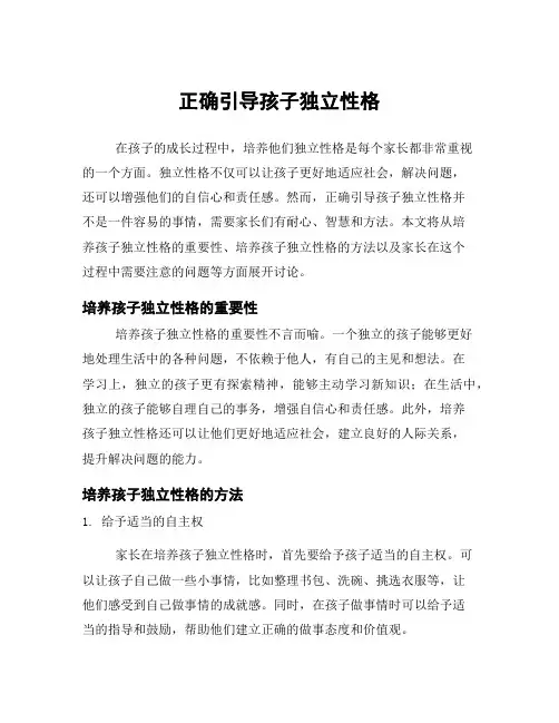 正确引导孩子独立性格