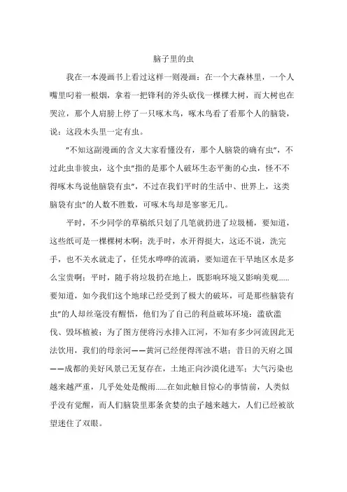 脑子里的虫