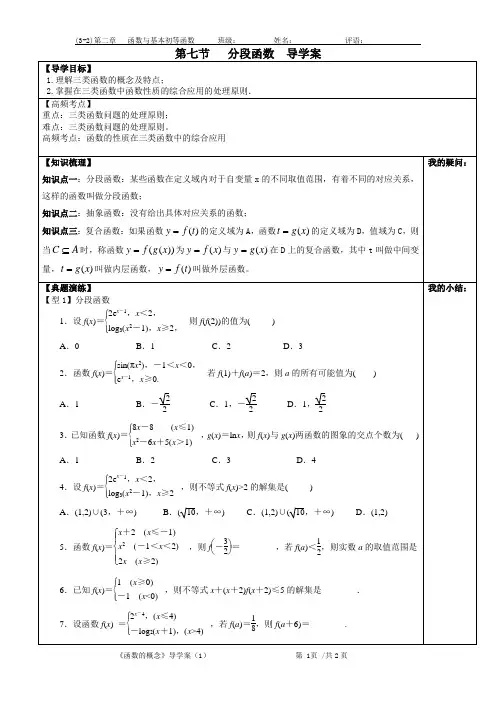 (3-4)分段、复合、抽象函数