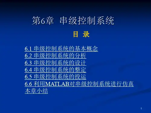 串级控制系统