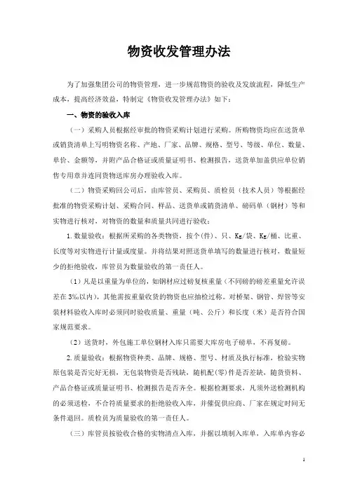 物资收发管理办法