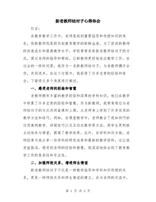 新老教师结对子心得体会