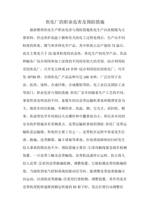 焦化厂的职业危害及预防措施
