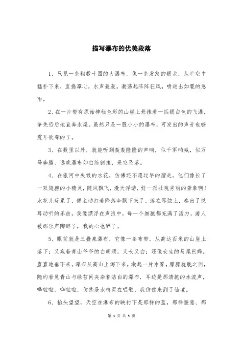 描写瀑布的优美段落