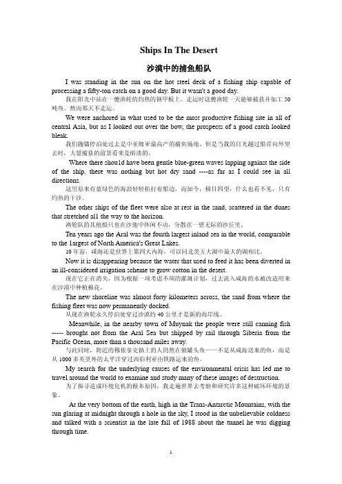 《高级英语》第一册第三课中英对照