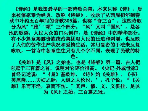 《诗经》二首《关雎》《蒹葭》ppt课件(6页)