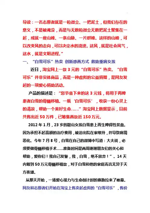 有关爱心慈善的素材积累超好噢