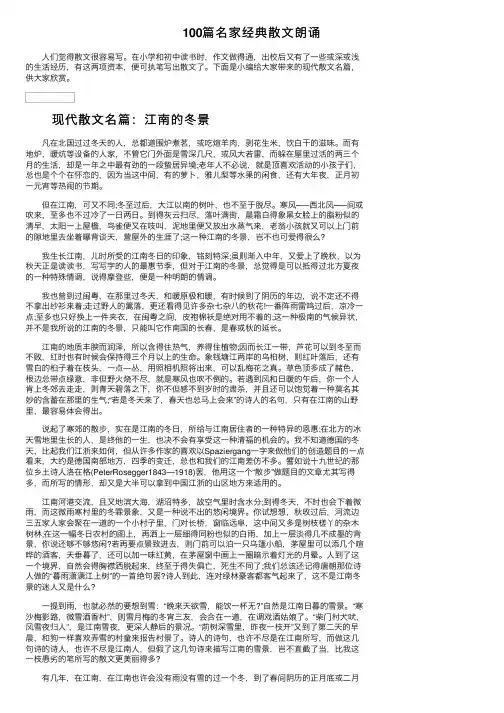 100篇名家经典散文朗诵