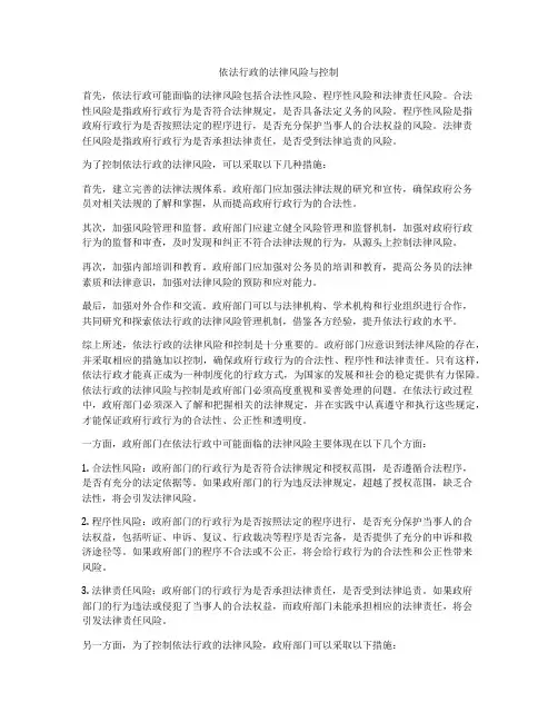 依法行政的法律风险与控制