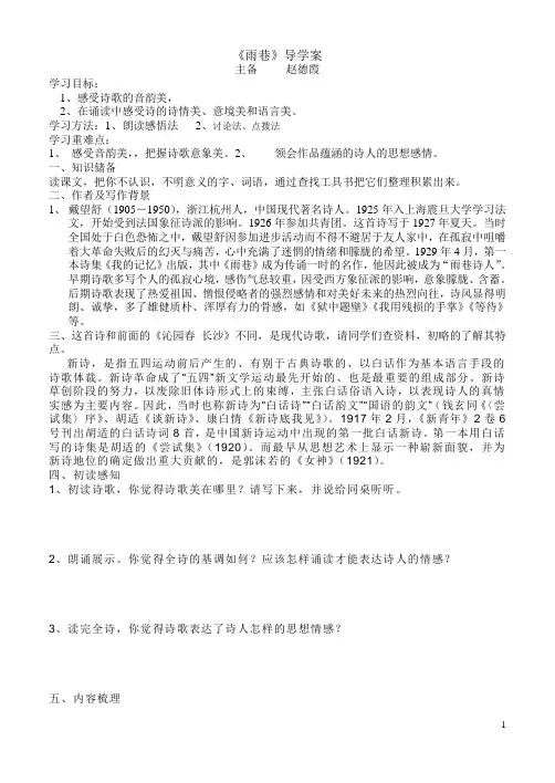 《雨巷》导学案
