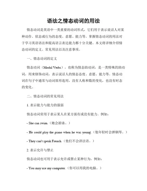 语法之情态动词的用法