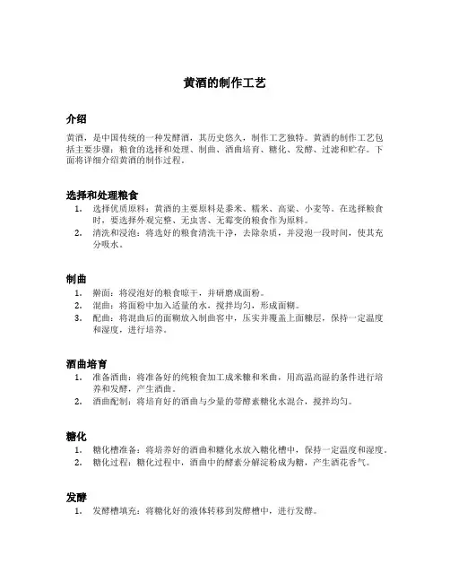 黄酒的制作工艺