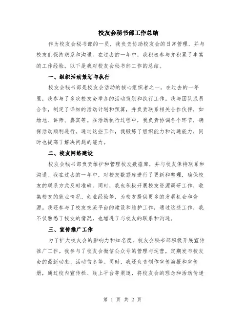 校友会秘书部工作总结