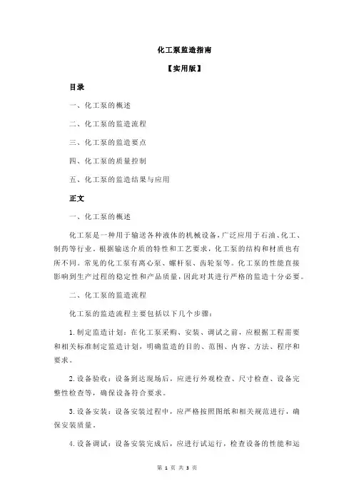 化工泵监造指南