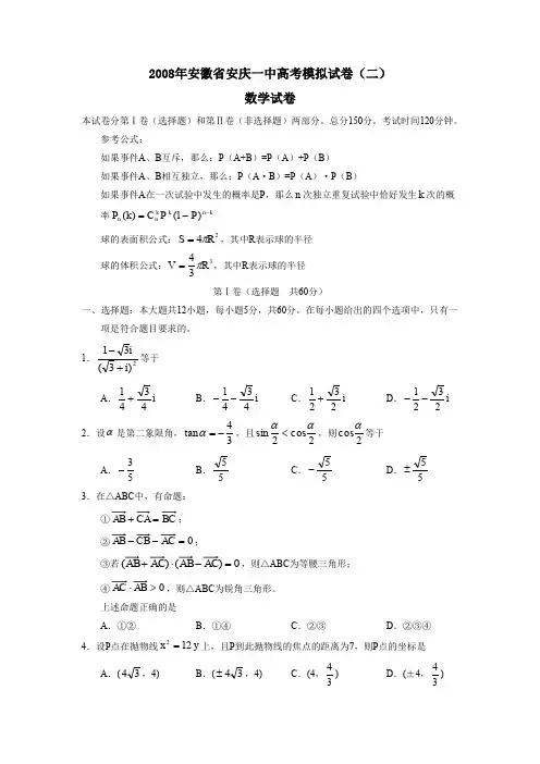 2008年安徽安庆一中高考模拟试卷