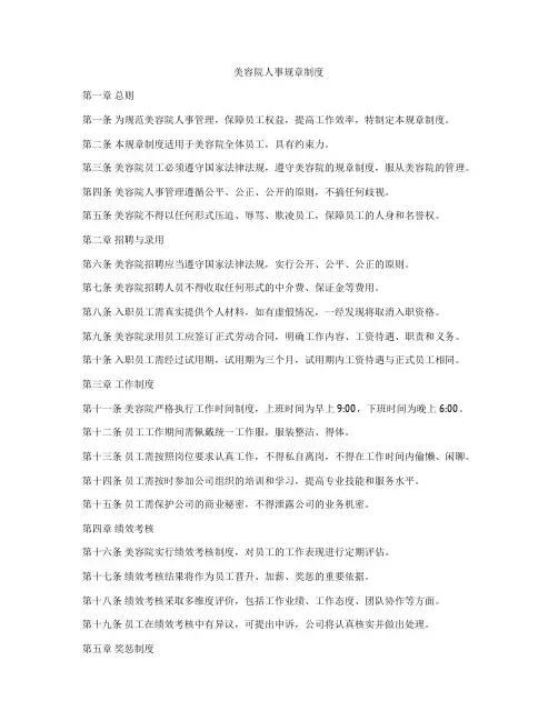 美容院人事规章制度