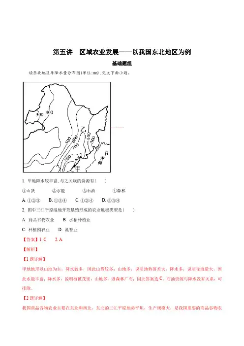 人教版高中地理必修3第四章 区域经济发展第一节 区域农业发展――以我国东北地区为例习题(2)