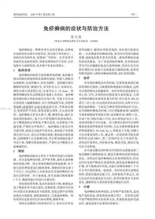 兔疥癣病的症状与防治方法